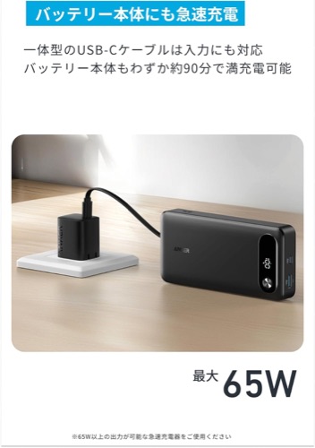 Anker Power Bank (20000mAh, 87W, Built-In USB-C ケーブル) A1383 6