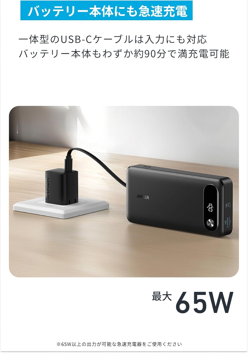 Anker Power Bank (20000mAh, 87W, Built-In USB-C ケーブル) A1383 6